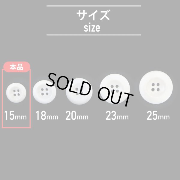 画像2: ナットボタン【ホワイト】四つ穴ボタン 白 ベーシック カラーボタン シンプル ボタン 手芸 15個入り【15mm】ボタンマート B-436 (2)