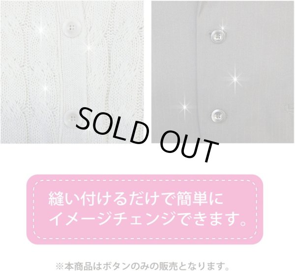 画像5: ナットボタン【ホワイト】四つ穴ボタン 白 ベーシック カラーボタン シンプル ボタン 手芸 15個入り【15mm】ボタンマート B-436 (5)