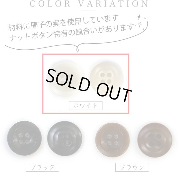 画像3: ナットボタン【ホワイト】四つ穴ボタン 白 ベーシック カラーボタン シンプル ボタン 手芸 6個入り【25mm】ボタンマート B-440 (3)
