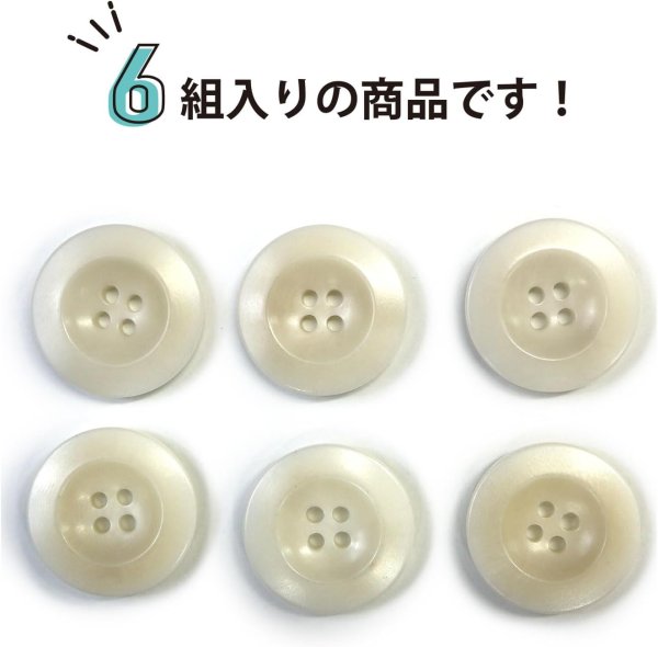 画像4: ナットボタン【ホワイト】四つ穴ボタン 白 ベーシック カラーボタン シンプル ボタン 手芸 6個入り【25mm】ボタンマート B-440 (4)