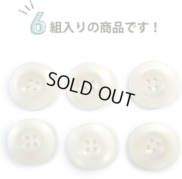 画像4: ナットボタン【ホワイト】四つ穴ボタン 白 ベーシック カラーボタン シンプル ボタン 手芸 6個入り【25mm】ボタンマート B-440 (4)