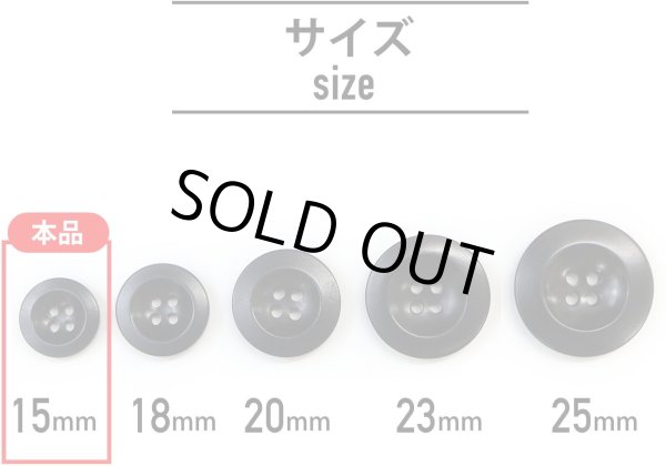 画像2: ナットボタン【ブラック】四つ穴ボタン 黒 ベーシック カラーボタン シンプル ボタン 手芸 15個入り【15mm】ボタンマート B-441 (2)
