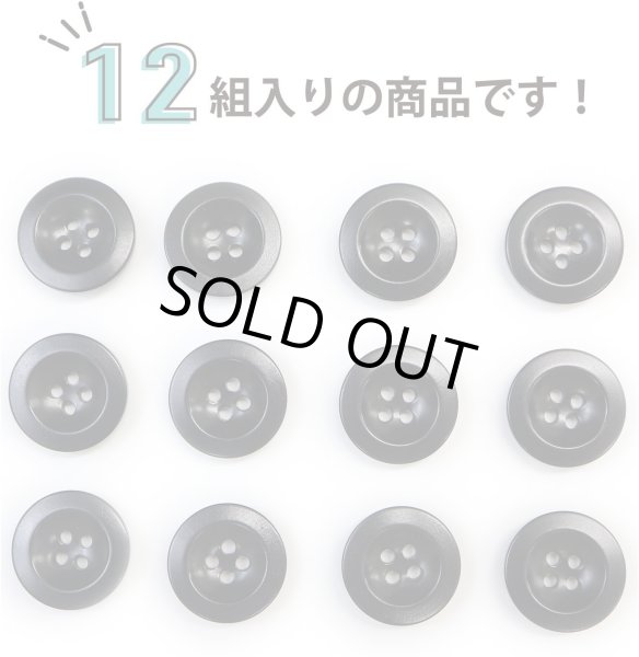 画像4: ナットボタン【ブラック】四つ穴ボタン 黒 ベーシック カラーボタン シンプル ボタン 手芸 12個入り【18mm】ボタンマート B-442 (4)