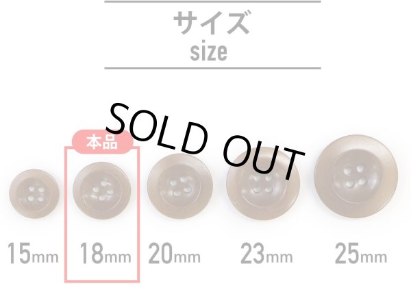 画像2: ナットボタン【ブラウン】四つ穴ボタン 茶色 ベーシック カラーボタン シンプル ボタン 手芸 12個入り【18mm】ボタンマート B-447 (2)