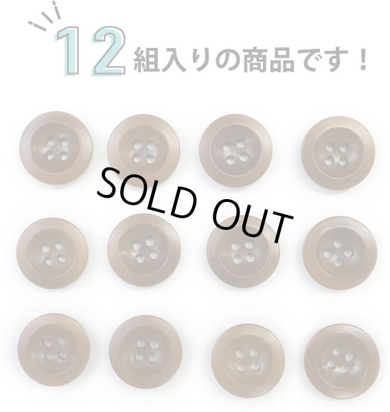 画像4: ナットボタン【ブラウン】四つ穴ボタン 茶色 ベーシック カラーボタン シンプル ボタン 手芸 12個入り【18mm】ボタンマート B-447 (4)