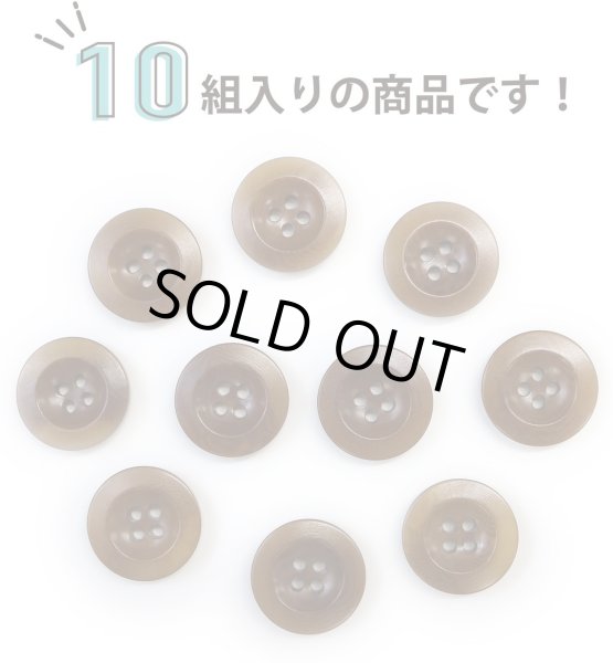画像4: ナットボタン【ブラウン】四つ穴ボタン 茶色 ベーシック カラーボタン シンプル ボタン 手芸 10個入り【20mm】ボタンマート B-448 (4)