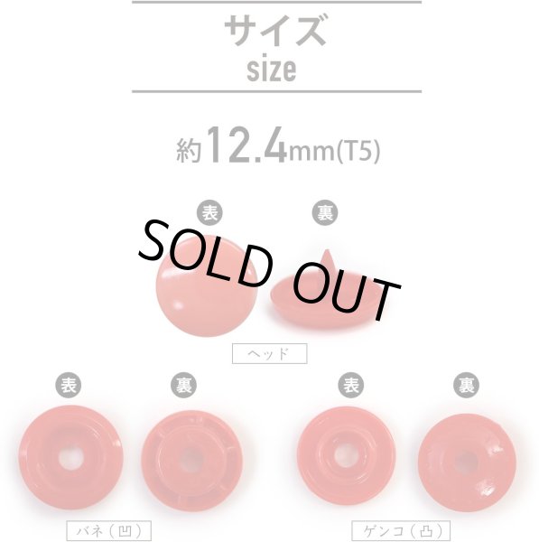 画像2: スナップボタン プラスチック製 12.4mm T5 【レッド】 赤 20組入り ボタンマート B-455 (2)