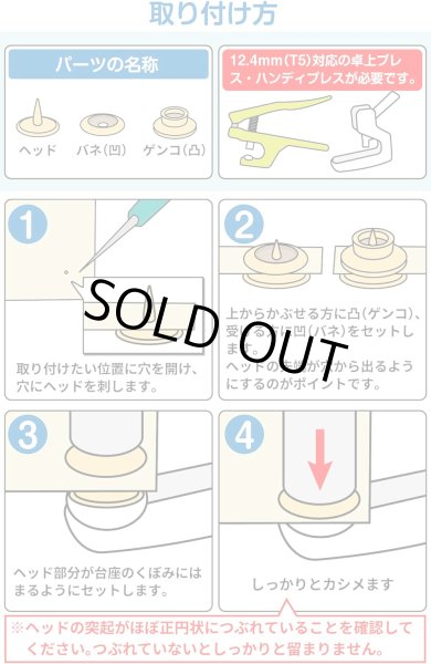 画像4: スナップボタン プラスチック製 12.4mm T5 【レッド】 赤 20組入り ボタンマート B-455 (4)