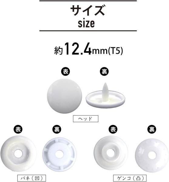 画像2: スナップボタン プラスチック製 12.4mm T5 【ホワイト】 白 20組入り ボタンマート B-456 (2)