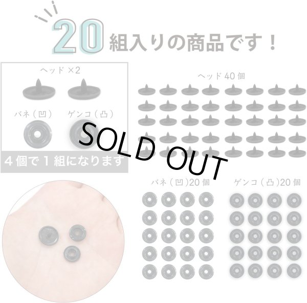 画像5: スナップボタン プラスチック製 12.4mm T5 【ブラック】 黒 20組入り ボタンマート B-457 (5)