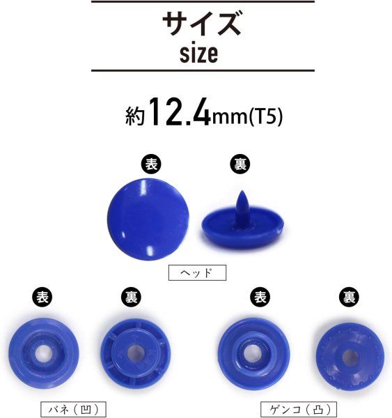 画像2: スナップボタン プラスチック製 12.4mm T5 【ブルー】 青 20組入り ボタンマート B-460 (2)