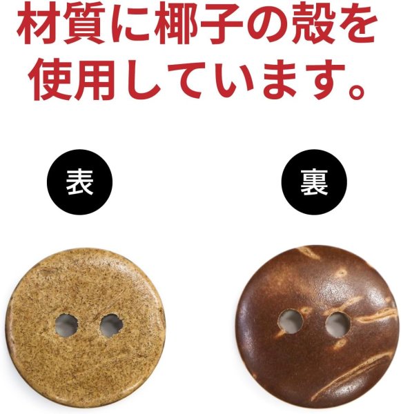 画像3: ココナッツボタン 二つ穴ボタン ナチュラル シャツボタン ウッド ボタン ブラウン 木目 木製 15個入り【15mm】ボタンマート B-465 (3)