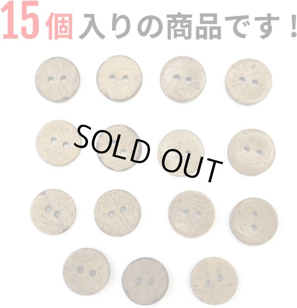 画像4: ココナッツボタン 二つ穴ボタン ナチュラル シャツボタン ウッド ボタン ブラウン 木目 木製 15個入り【15mm】ボタンマート B-465 (4)