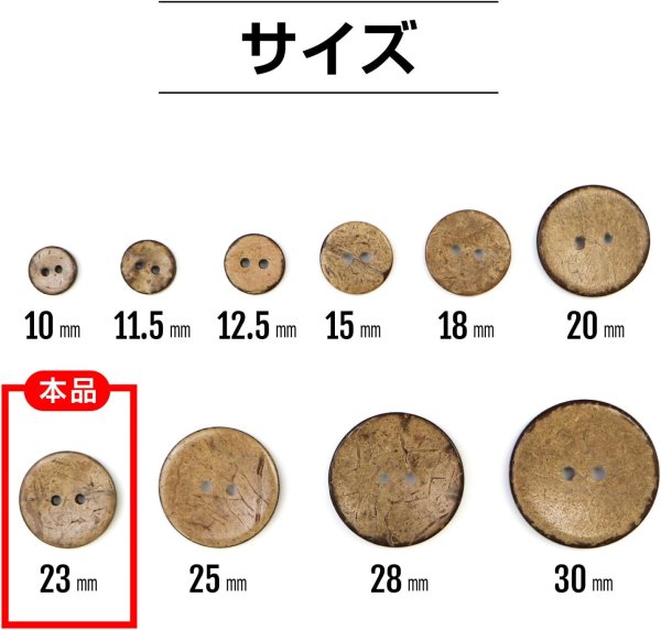 画像2: ココナッツボタン 二つ穴ボタン ナチュラル シャツボタン ウッド ボタン ブラウン 木目 木製 8個入り【23mm】ボタンマート B-468 (2)