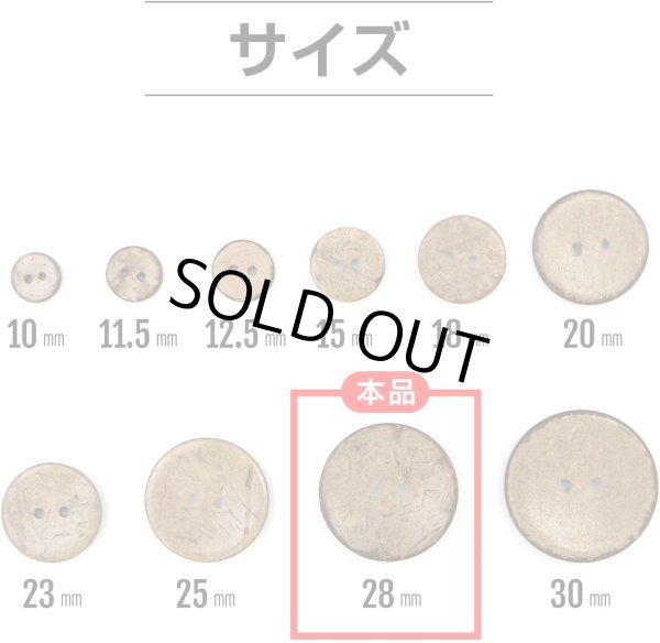 画像2: ココナッツボタン 二つ穴ボタン ナチュラル シャツボタン ウッド ボタン ブラウン 木目 木製 6個入り【28mm】ボタンマート B-470 (2)