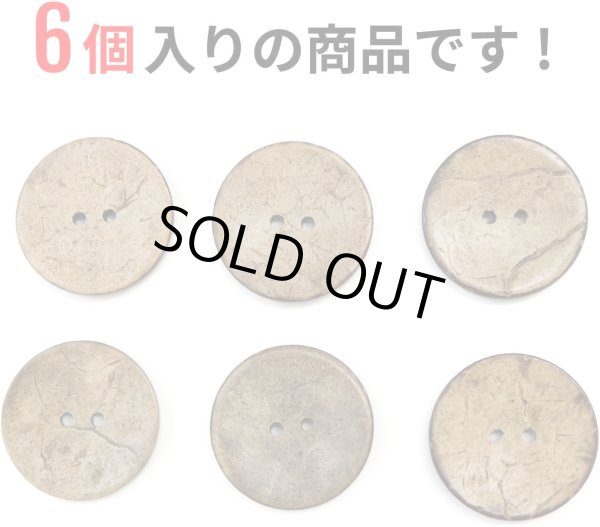 画像4: ココナッツボタン 二つ穴ボタン ナチュラル シャツボタン ウッド ボタン ブラウン 木目 木製 6個入り【28mm】ボタンマート B-470 (4)