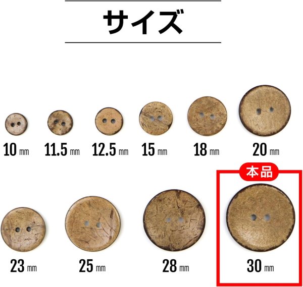 画像2: ココナッツボタン 二つ穴ボタン ナチュラル シャツボタン ウッド ボタン ブラウン 木目 木製 6個入り【30mm】ボタンマート B-471 (2)