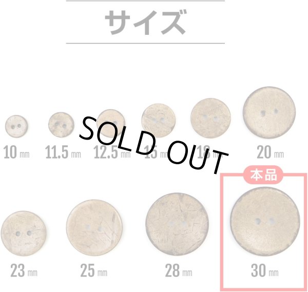 画像2: ココナッツボタン 二つ穴ボタン ナチュラル シャツボタン ウッド ボタン ブラウン 木目 木製 6個入り【30mm】ボタンマート B-471 (2)