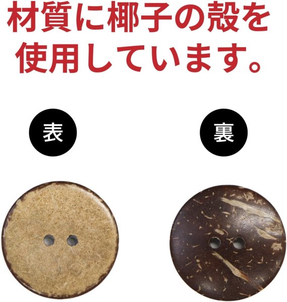 画像3: ココナッツボタン 二つ穴ボタン ナチュラル シャツボタン ウッド ボタン ブラウン 木目 木製 6個入り【30mm】ボタンマート B-471 (3)