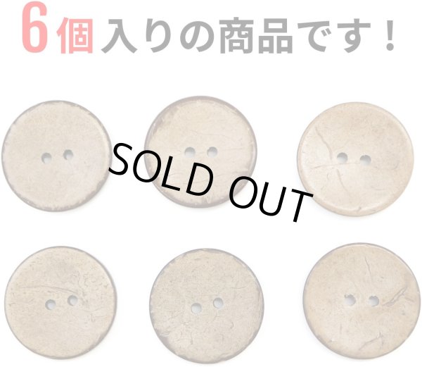 画像4: ココナッツボタン 二つ穴ボタン ナチュラル シャツボタン ウッド ボタン ブラウン 木目 木製 6個入り【30mm】ボタンマート B-471 (4)