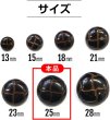 画像2: 革調ボタン レザー調 【ブラック】 スーツ コート ジャケット ブレザー フロント 袖口 8個入り 【25mm】 ボタンマート B-475 (2)