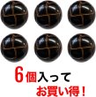 画像4: 革調ボタン レザー調 【ブラック】 スーツ コート ジャケット ブレザー フロント 袖口 6個入り 【28mm】 ボタンマート B-476 (4)
