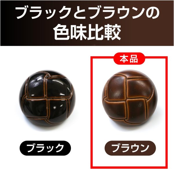 画像3: 革調ボタン レザー調 【ブラウン】 スーツ コート ジャケット ブレザー フロント 袖口 8個入り 【23mm】 ボタンマート B-477 (3)