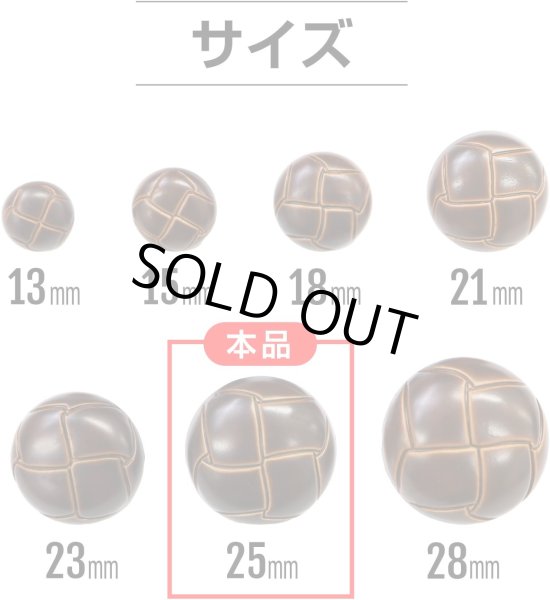 画像2: 革調ボタン レザー調 【ブラウン】 スーツ コート ジャケット ブレザー フロント 袖口 8個入り 【25mm】 ボタンマート B-478 (2)