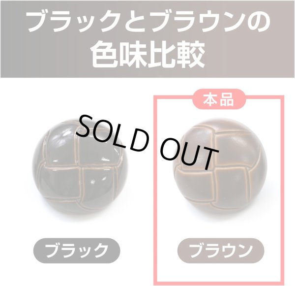 画像3: 革調ボタン レザー調 【ブラウン】 スーツ コート ジャケット ブレザー フロント 袖口 8個入り 【25mm】 ボタンマート B-478 (3)