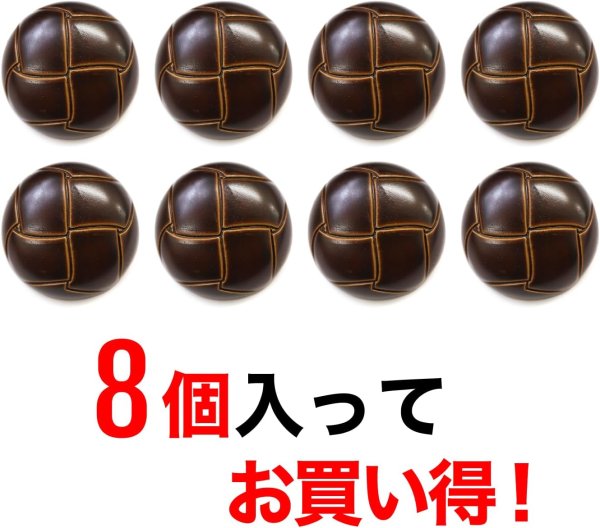 画像4: 革調ボタン レザー調 【ブラウン】 スーツ コート ジャケット ブレザー フロント 袖口 8個入り 【25mm】 ボタンマート B-478 (4)