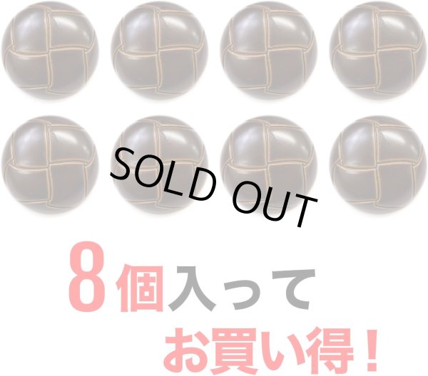画像4: 革調ボタン レザー調 【ブラウン】 スーツ コート ジャケット ブレザー フロント 袖口 8個入り 【25mm】 ボタンマート B-478 (4)