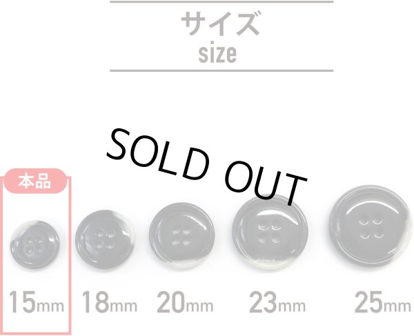 画像2: 水牛調ボタン【ブラック&ホワイト】スーツ コート ジャケット ブレザー 四つ穴 フロント 袖口 10個入り【15mm】ボタンマート B-480 (2)