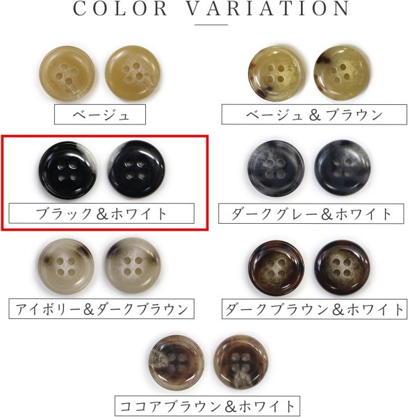 画像3: 水牛調ボタン【ブラック&ホワイト】スーツ コート ジャケット ブレザー 四つ穴 フロント 袖口 10個入り【15mm】ボタンマート B-480 (3)