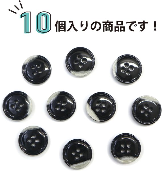 画像4: 水牛調ボタン【ブラック&ホワイト】スーツ コート ジャケット ブレザー 四つ穴 フロント 袖口 10個入り【18mm】ボタンマート B-481 (4)