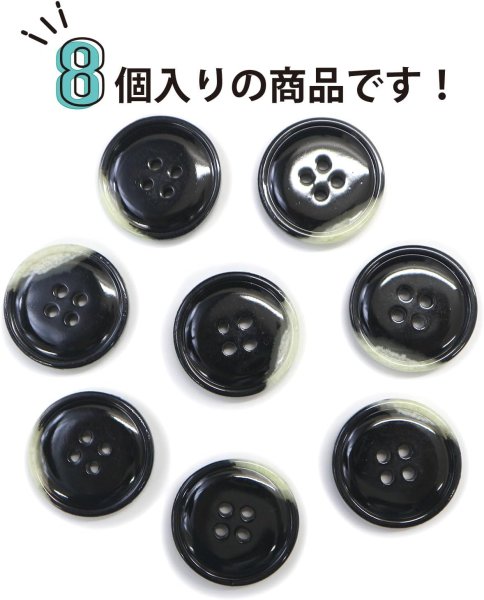 画像4: 水牛調ボタン【ブラック&ホワイト】スーツ コート ジャケット ブレザー 四つ穴 フロント 袖口 8個入り【23mm】ボタンマート B-483 (4)