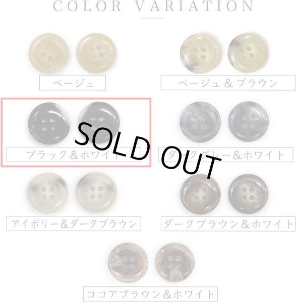 画像3: 水牛調ボタン【ブラック&ホワイト】スーツ コート ジャケット ブレザー 四つ穴 フロント 袖口 6個入り【25mm】ボタンマート B-484 (3)