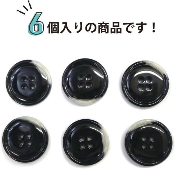 画像4: 水牛調ボタン【ブラック&ホワイト】スーツ コート ジャケット ブレザー 四つ穴 フロント 袖口 6個入り【25mm】ボタンマート B-484 (4)