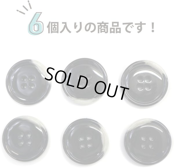 画像4: 水牛調ボタン【ブラック&ホワイト】スーツ コート ジャケット ブレザー 四つ穴 フロント 袖口 6個入り【25mm】ボタンマート B-484 (4)