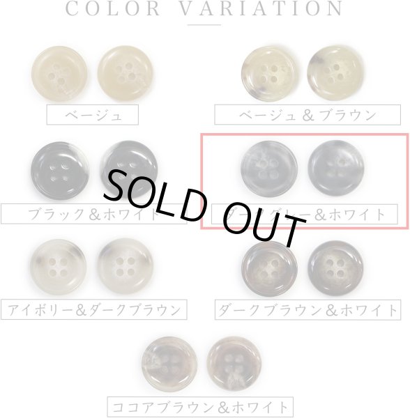 画像3: 水牛調ボタン【ダークグレー&ホワイト】スーツ コート ジャケット ブレザー 四つ穴 フロント 袖口 10個入り【18mm】ボタンマート B-486 (3)