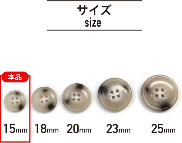 画像2: 水牛調ボタン【アイボリー&ダークブラウン】スーツ コート ジャケット ブレザー 四つ穴 フロント 袖口 10個入り【15mm】ボタンマート B-490 (2)