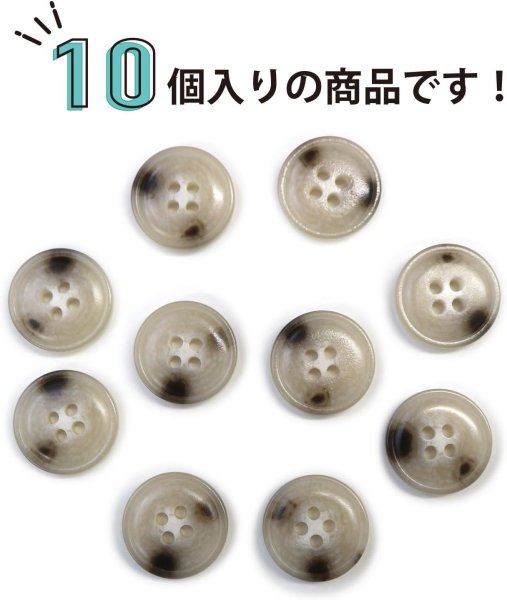 画像4: 水牛調ボタン【アイボリー&ダークブラウン】スーツ コート ジャケット ブレザー 四つ穴 フロント 袖口 10個入り【18mm】ボタンマート B-491 (4)