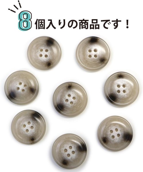 画像4: 水牛調ボタン【アイボリー&ダークブラウン】スーツ コート ジャケット ブレザー 四つ穴 フロント 袖口 8個入り【23mm】ボタンマート B-493 (4)