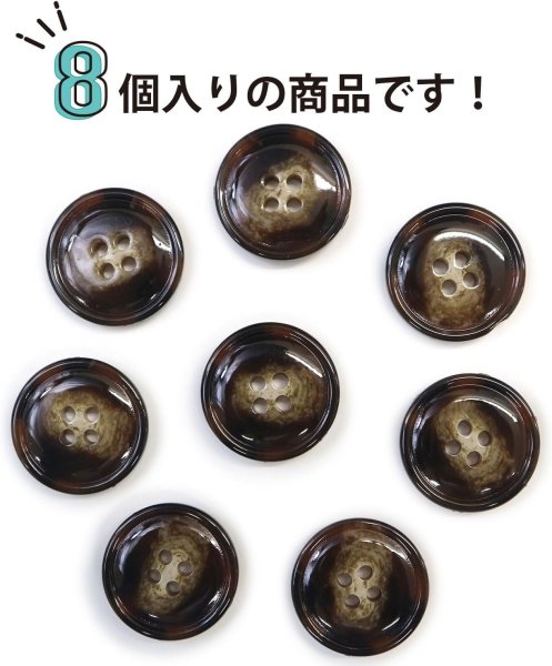 画像4: 水牛調ボタン【ダークブラウン&ホワイト】スーツ コート ジャケット ブレザー 四つ穴 フロント 袖口 8個入り【20mm】ボタンマート B-497 (4)