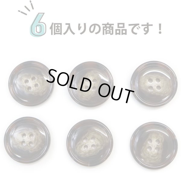 画像4: 水牛調ボタン【ダークブラウン&ホワイト】スーツ コート ジャケット ブレザー 四つ穴 フロント 袖口 6個入り【25mm】ボタンマート B-499 (4)