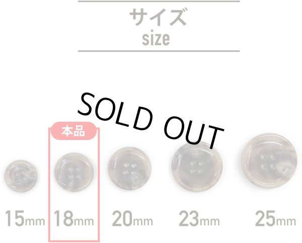 画像2: 水牛調ボタン【ココアブラウン&ホワイト】スーツ コート ジャケット ブレザー 四つ穴 フロント 袖口 10個入り【18mm】ボタンマート B-501 (2)