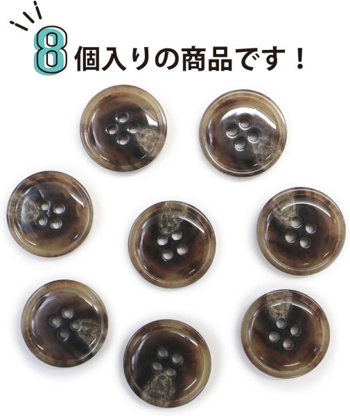 画像4: 水牛調ボタン【ココアブラウン&ホワイト】スーツ コート ジャケット ブレザー 四つ穴 フロント 袖口 8個入り【20mm】ボタンマート B-502 (4)