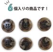 画像4: 水牛調ボタン【ココアブラウン&ホワイト】スーツ コート ジャケット ブレザー 四つ穴 フロント 袖口 6個入り【25mm】ボタンマート B-504 (4)