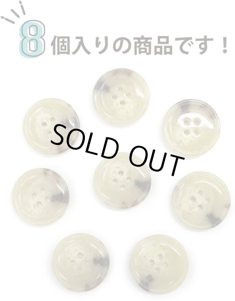 画像4: 水牛調ボタン【ベージュ&ブラウン】スーツ コート ジャケット ブレザー 四つ穴 フロント 袖口 8個入り【23mm】ボタンマート B-505 (4)