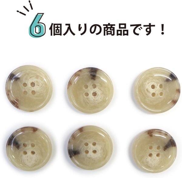 画像4: 水牛調ボタン【ベージュ&ブラウン】スーツ コート ジャケット ブレザー 四つ穴 フロント 袖口 6個入り【25mm】ボタンマート B-506 (4)