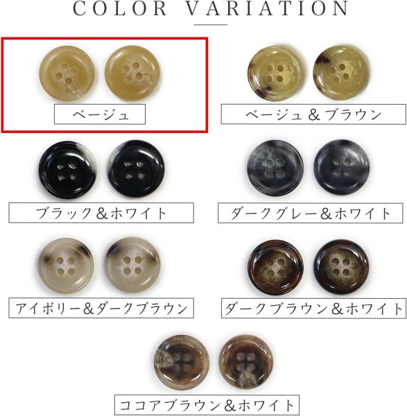 画像3: 水牛調ボタン【ベージュ】スーツ コート ジャケット ブレザー 四つ穴 フロント 袖口 6個入り【25mm】ボタンマート B-508 (3)